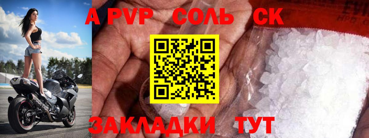 Абакан  APVP Соль  A-PVP  Вход с VPN  Альфа ПВП крисы CK 