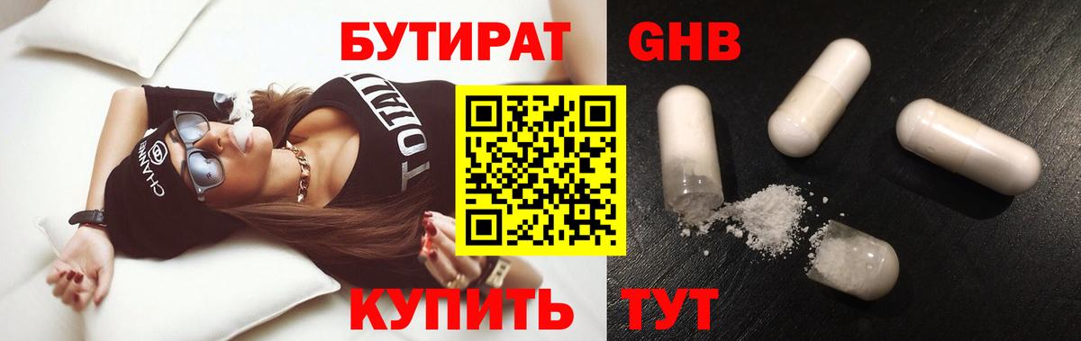 Абакан  Бутират оксибутират  Вход с VPN 