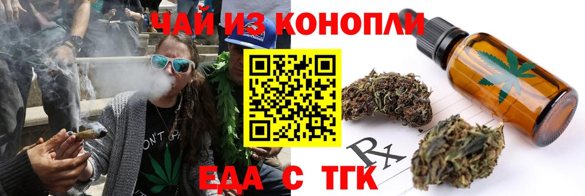 Еда ТГК марихуана  Вход с VPN  Абакан 