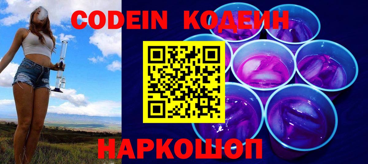 Абакан  Кодеиновый сироп Lean Purple Drank  Кодеин Purple Drank  Вход с VPN 