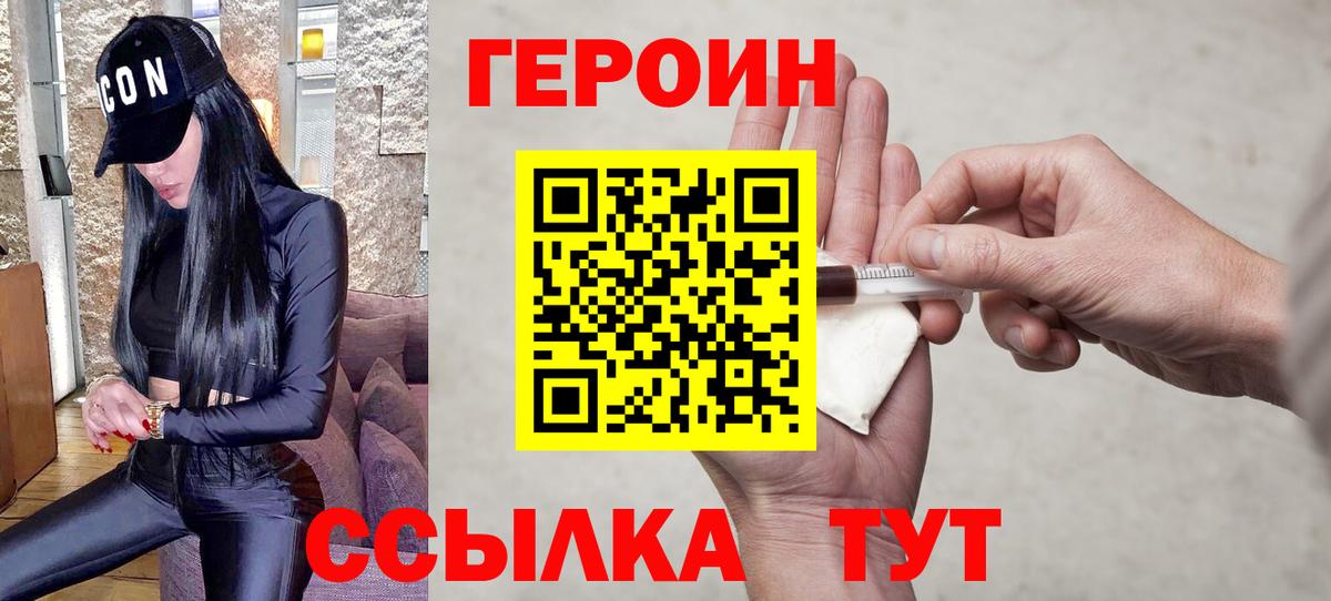 ГЕРОИН белый Абакан