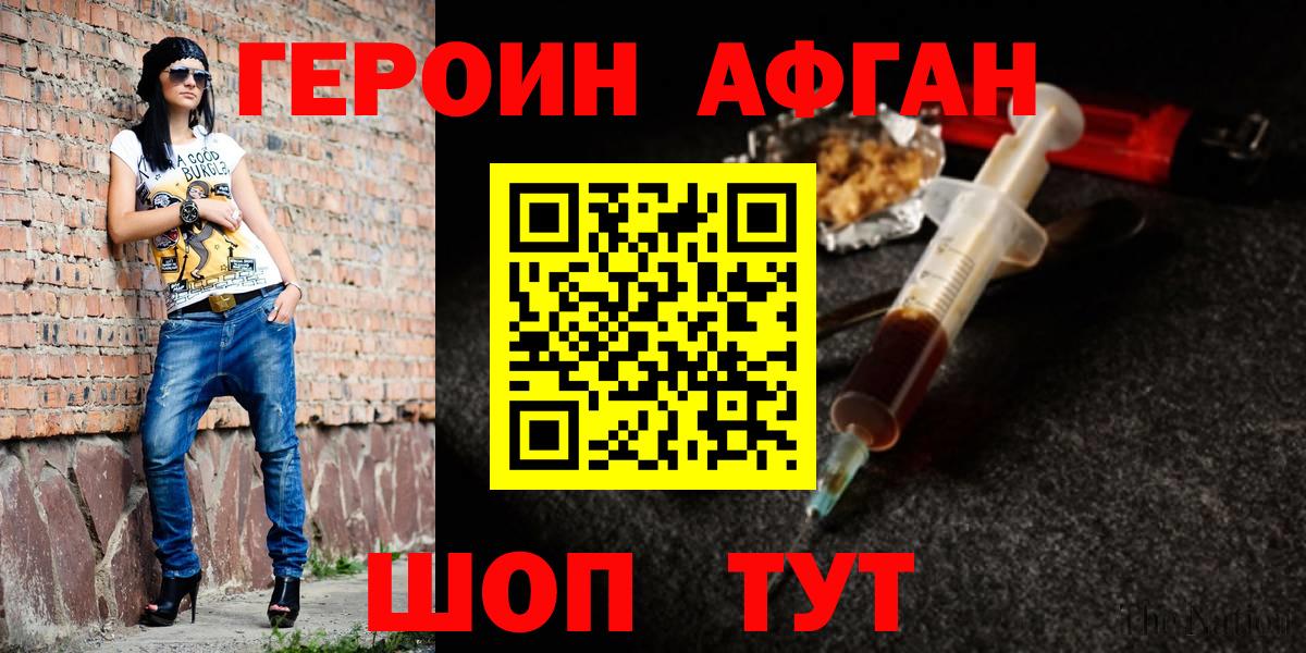 Абакан  Героин Афган  Вход с VPN 