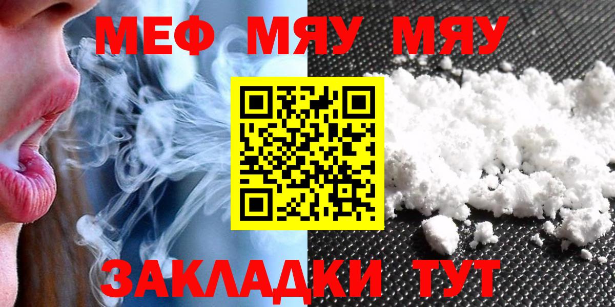 Абакан  МЯУ-МЯУ 4 MMC  Мефедрон мука  Вход с VPN 
