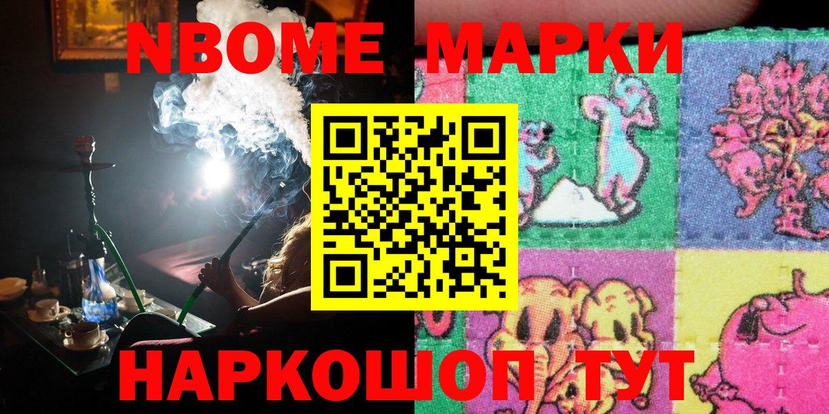 Марки NBOMe 1500мкг  Вход с VPN  Абакан 
