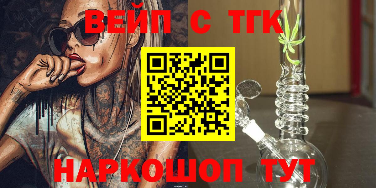 Дистиллят ТГК вейп с тгк Абакан